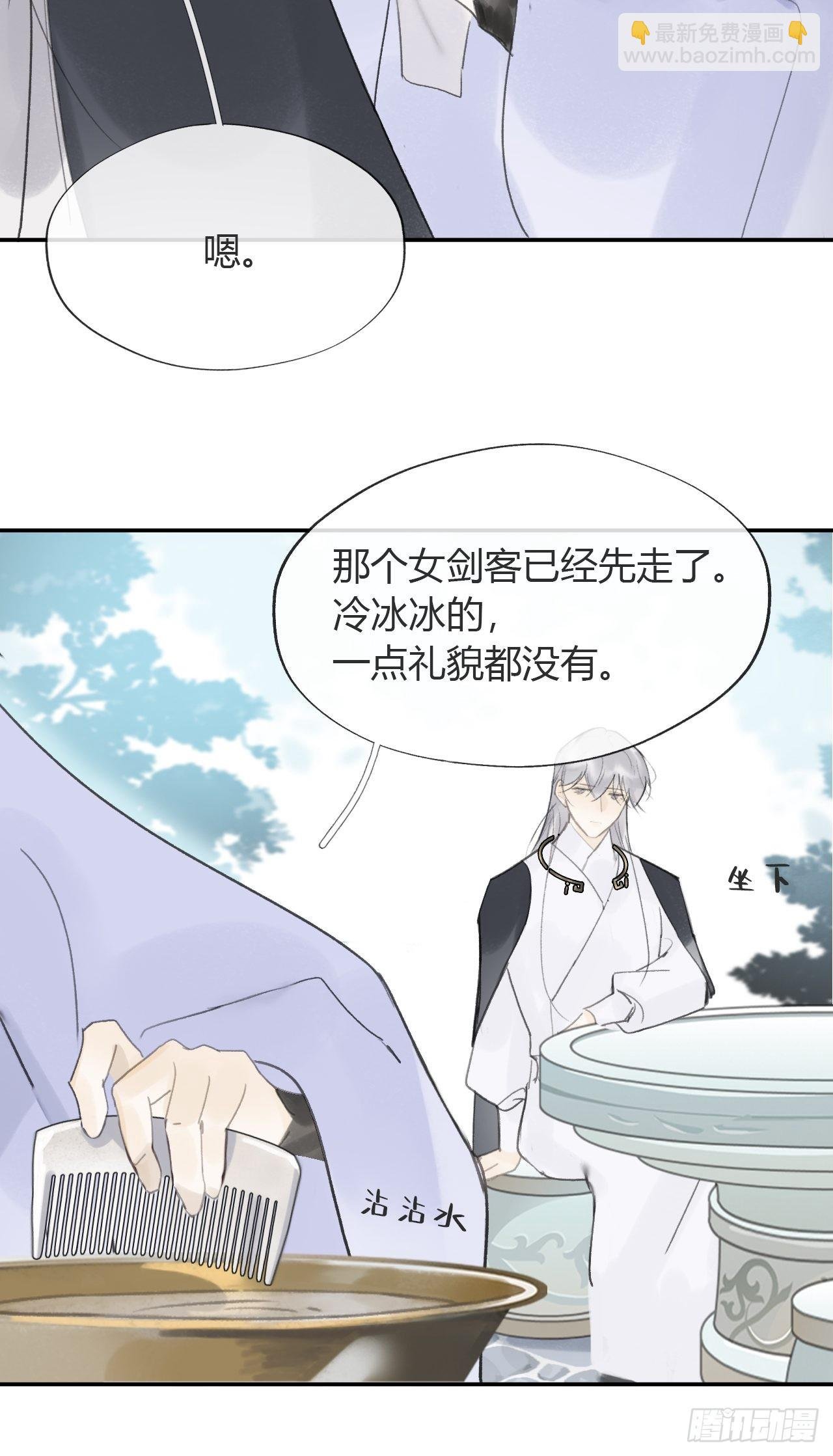 六十三-倾盖如故·下-