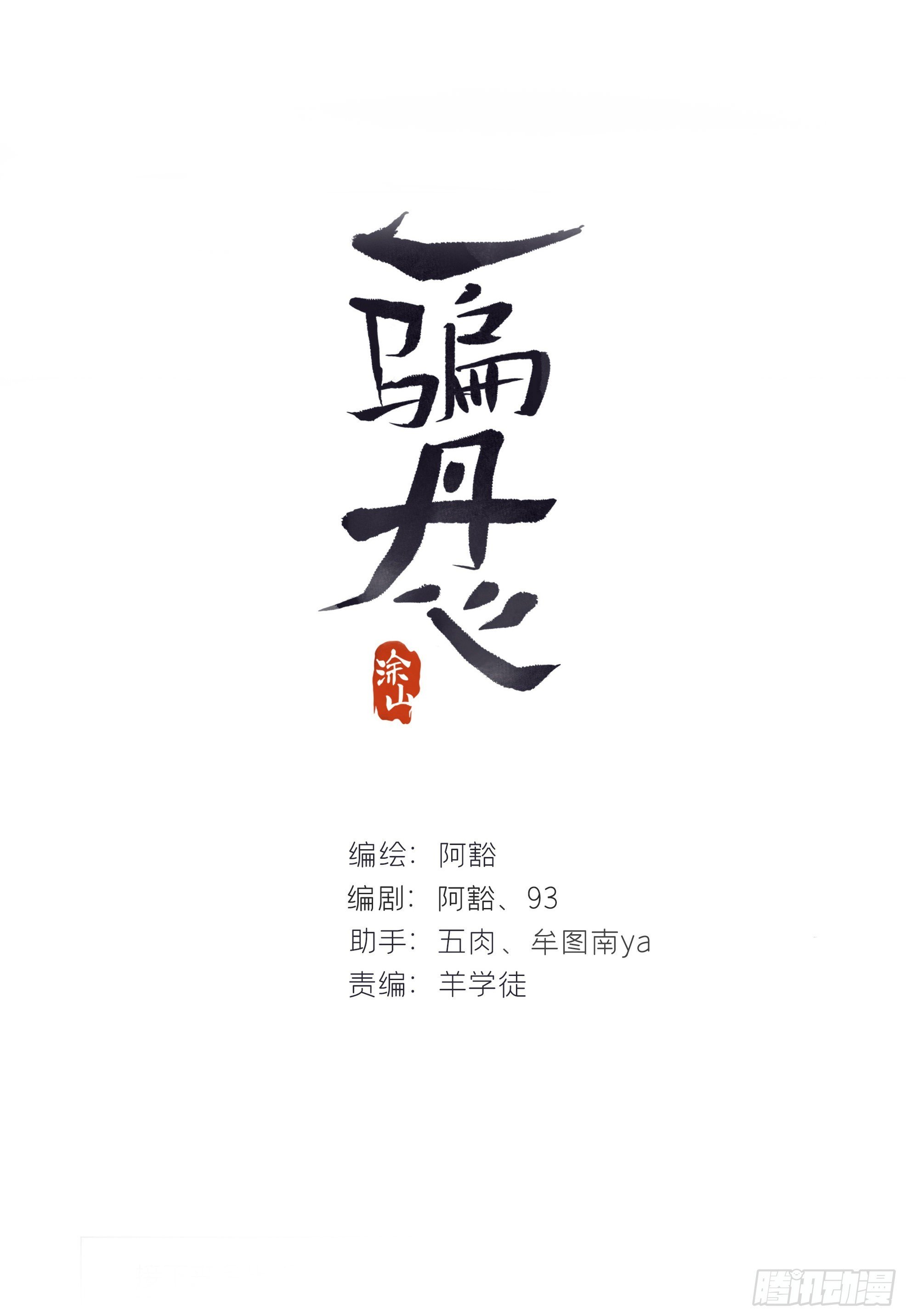六十七-茕茕白兔-