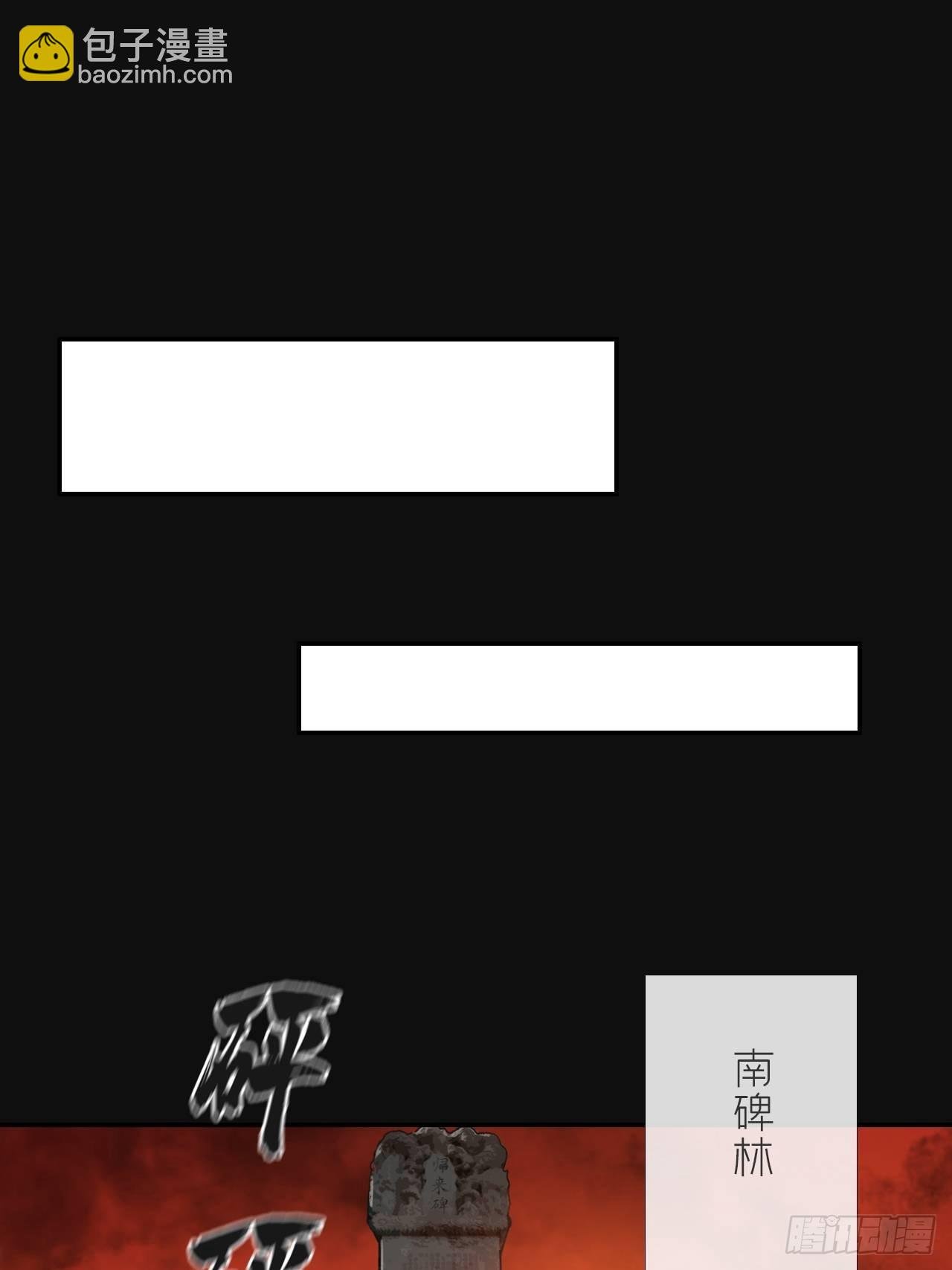 七十话-碑林遇袭-
