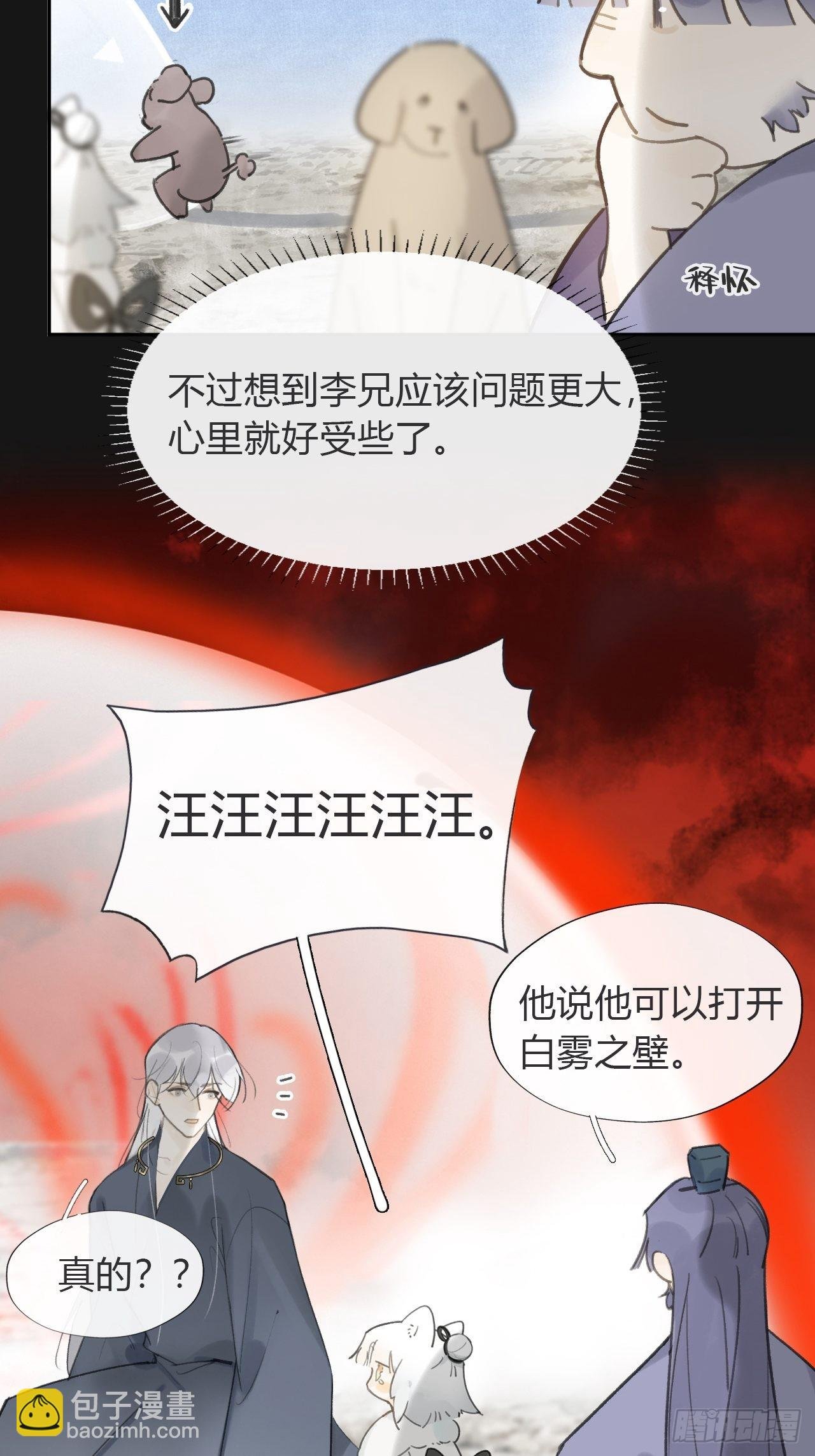 七十二-世界之隙-
