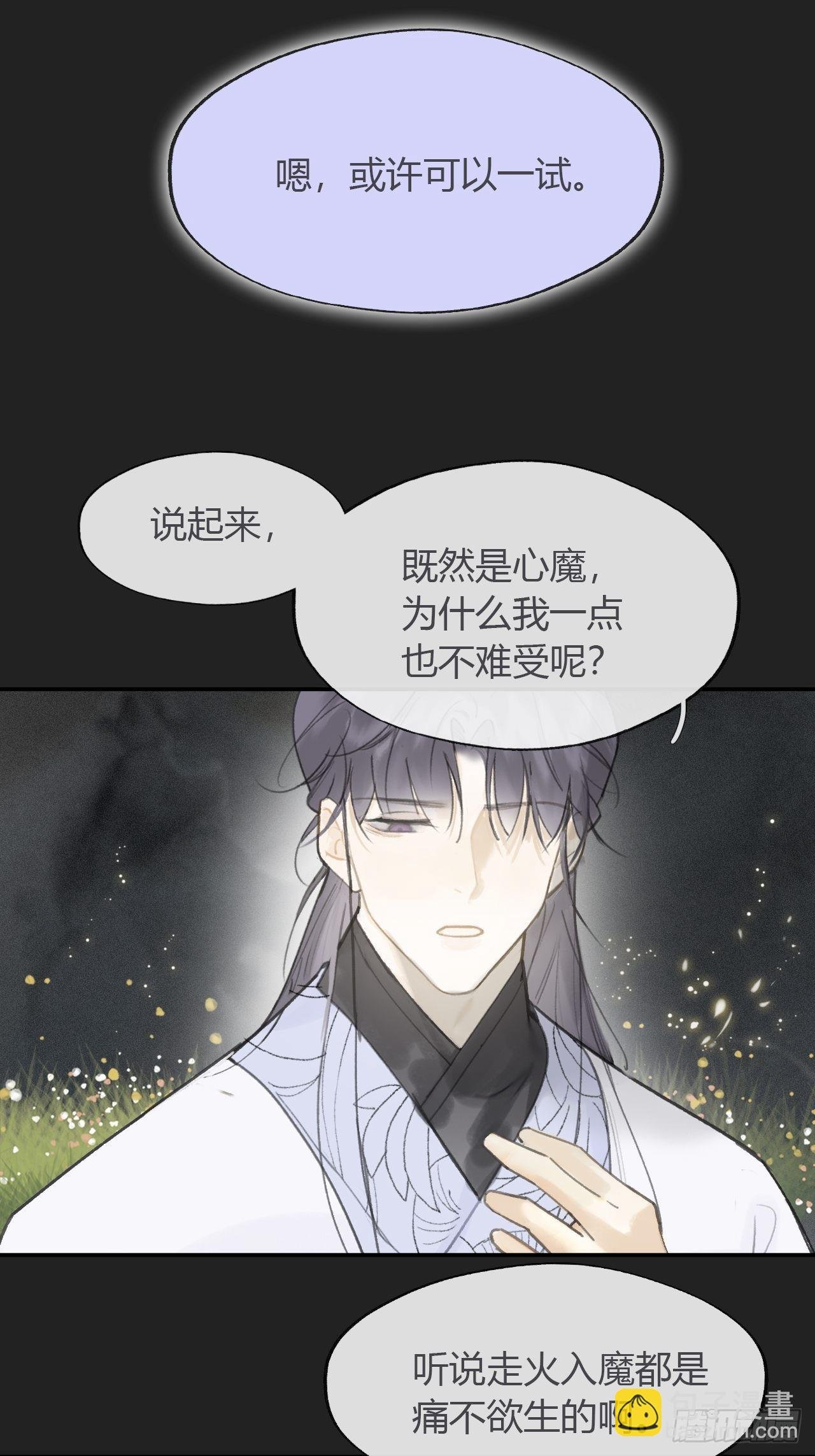 七十六-我的心魔-