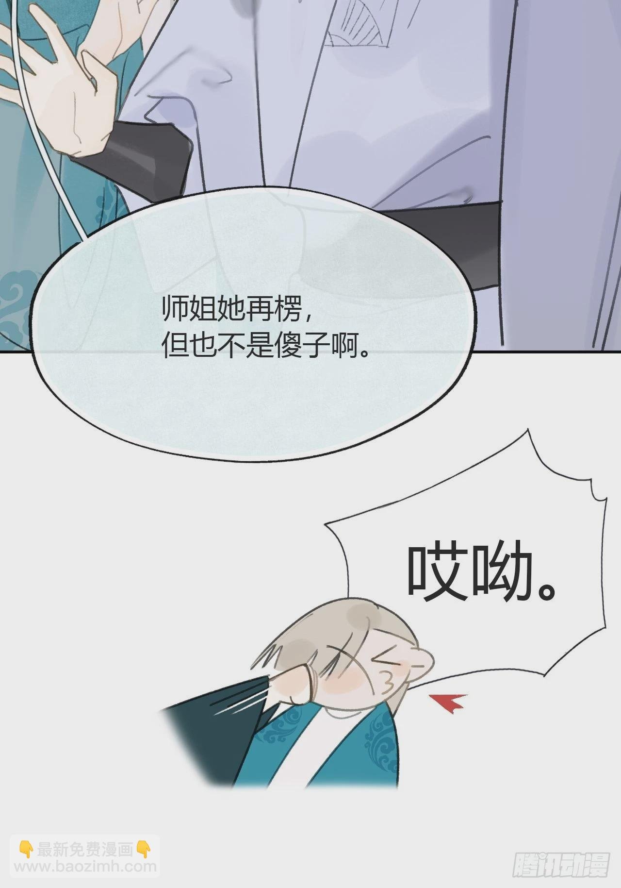 七十八-我不敢说-