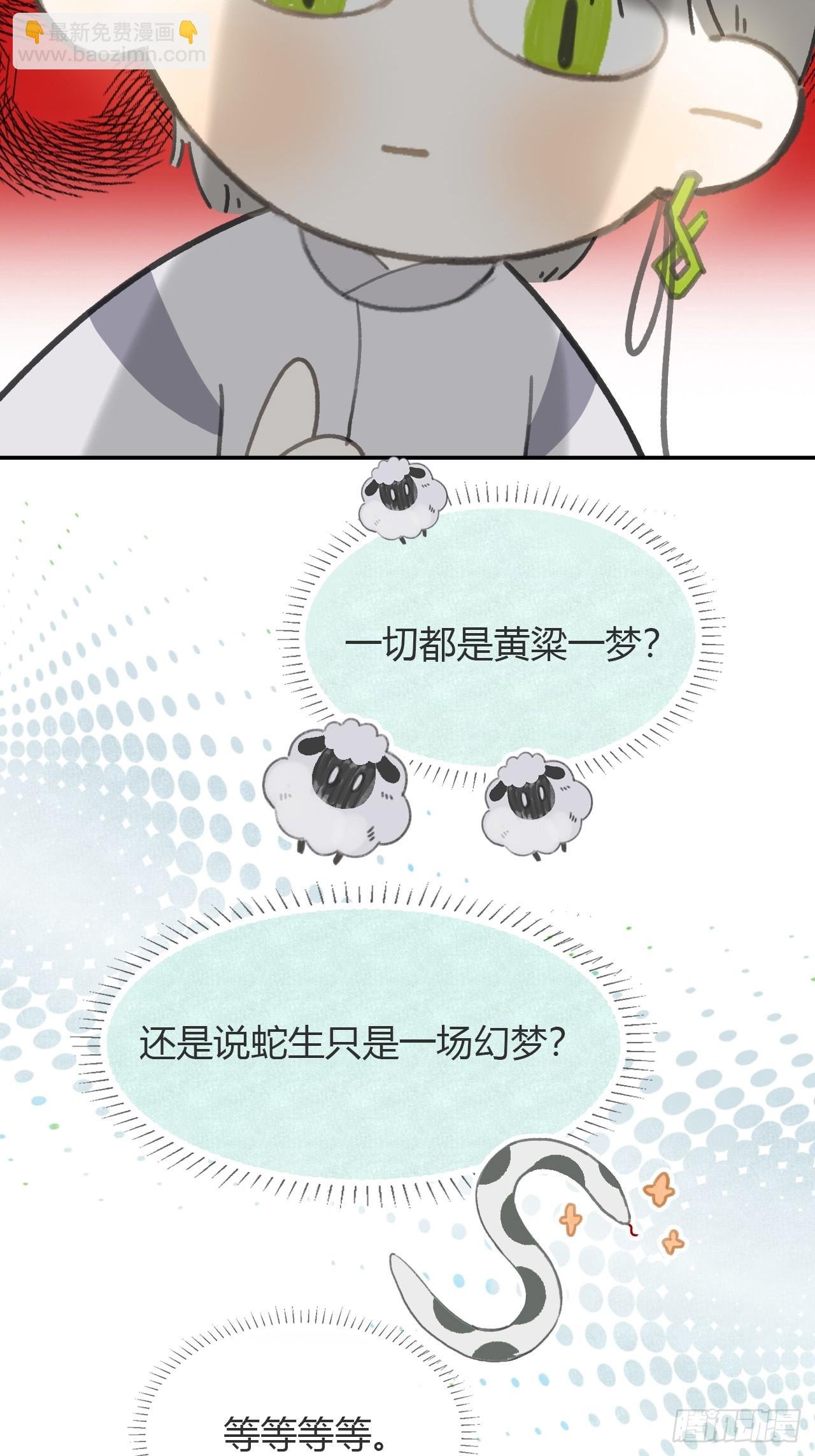 八十二-我抓蛇蛇-