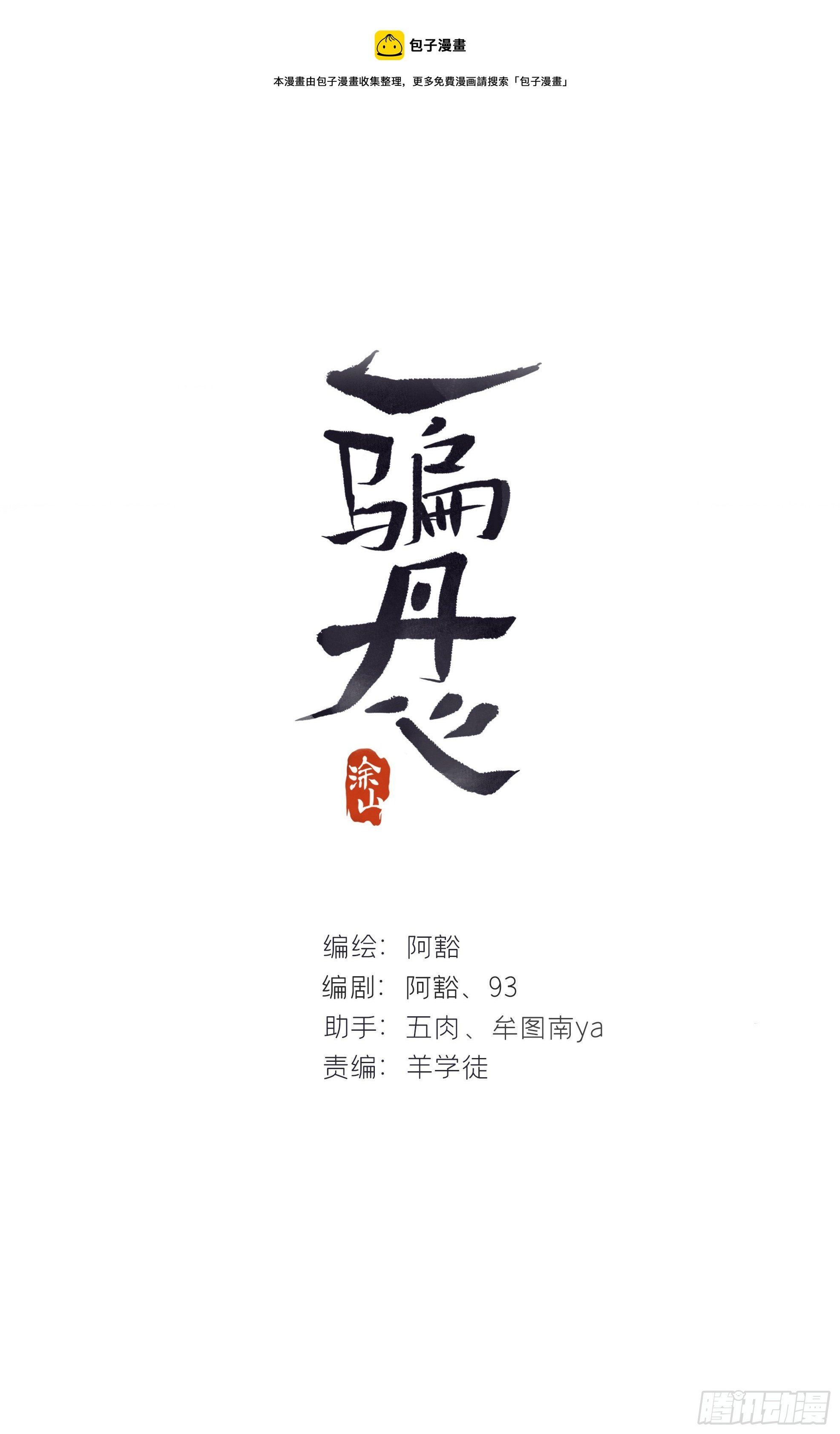 八十三-我被凶了-