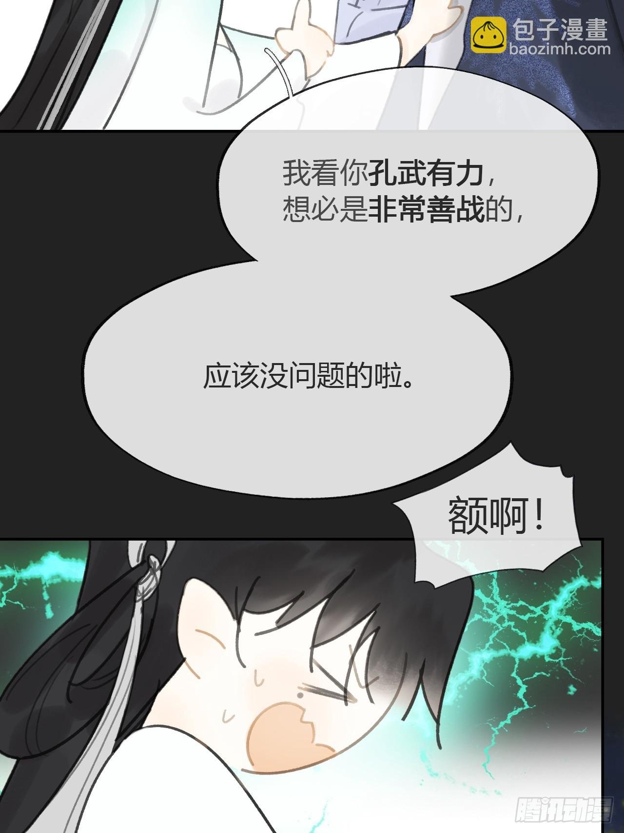 八十三-我被凶了-
