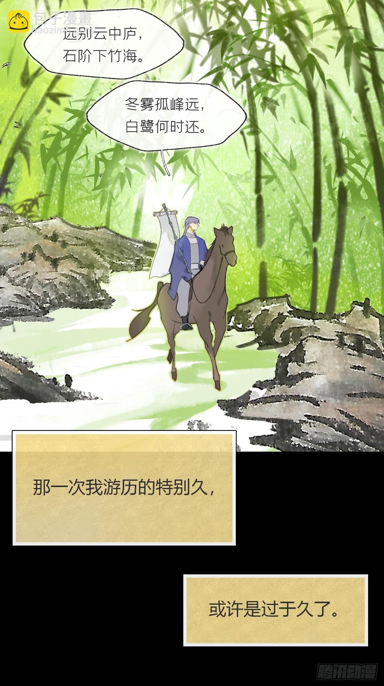 九十一-我的游历-