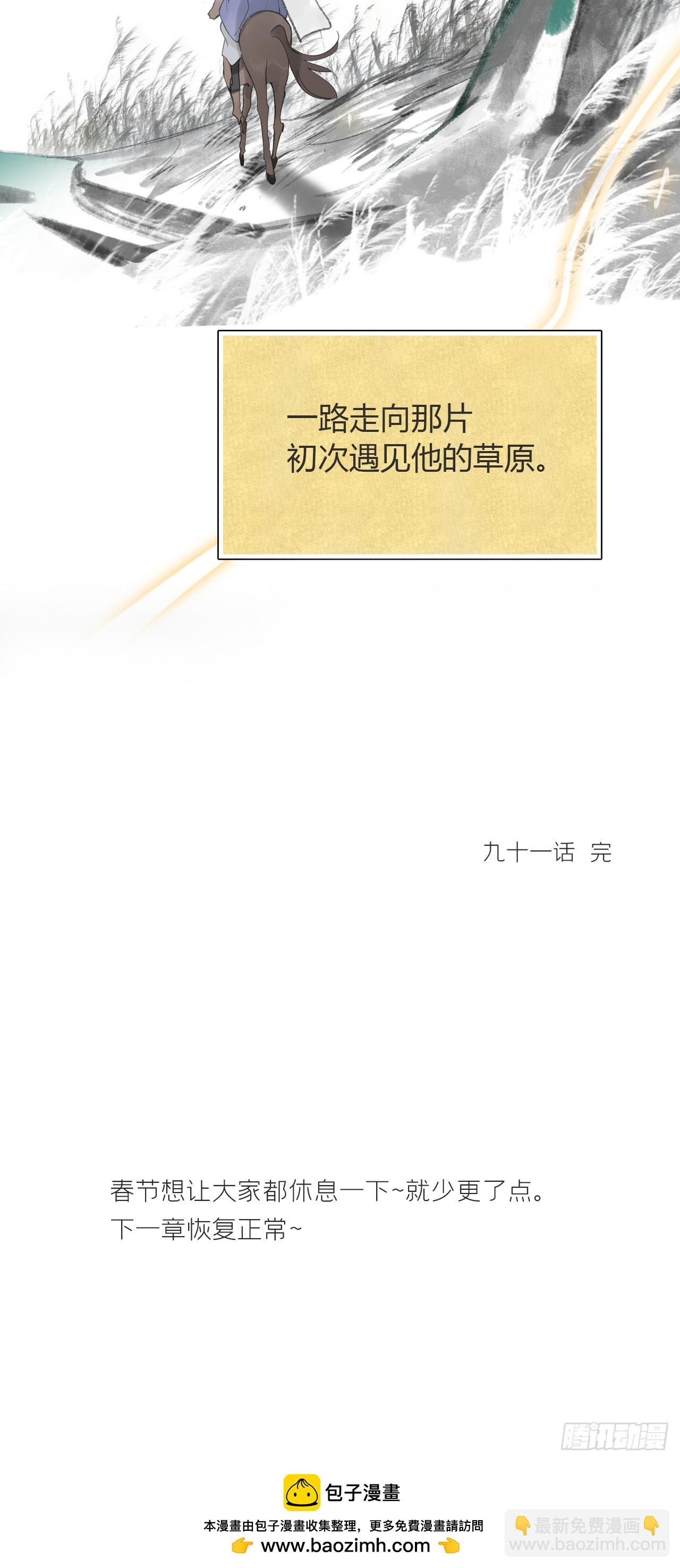 九十一-我的游历-