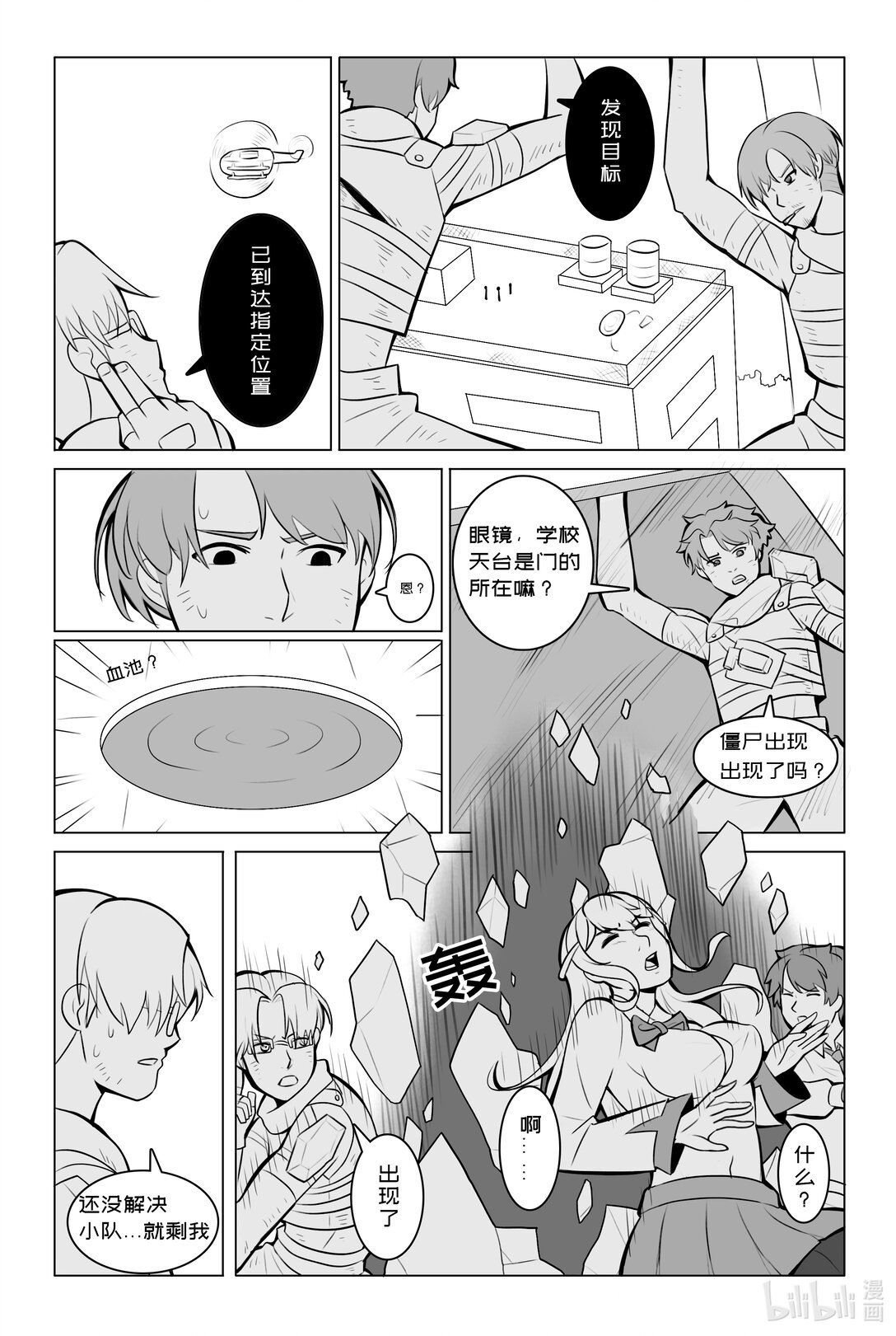 0话 突变