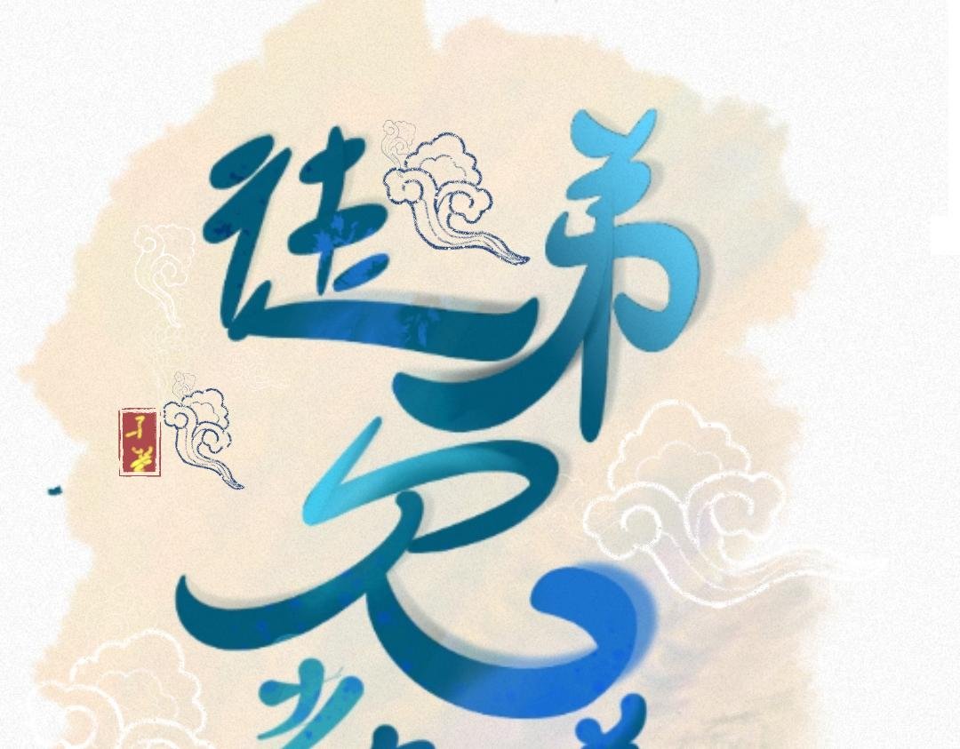 预告
