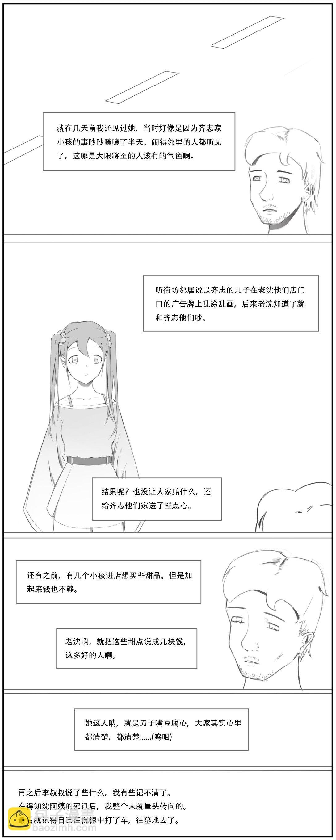 坟地哭诉 1