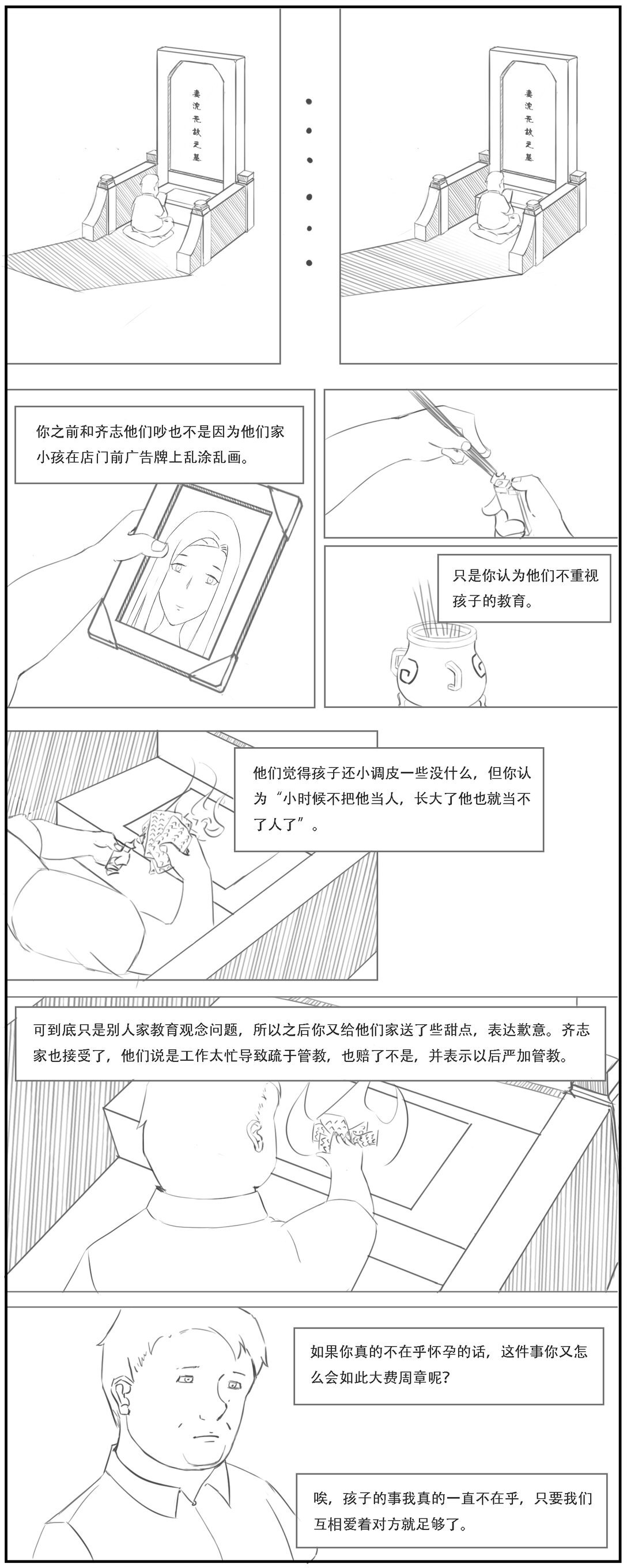 坟地哭诉 1