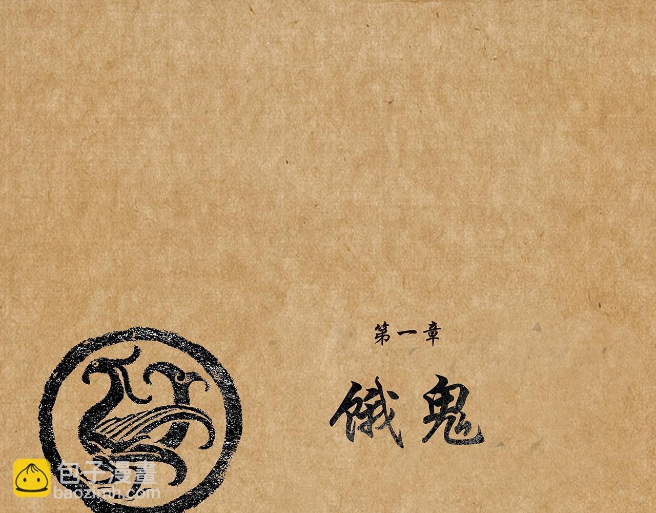饿鬼
