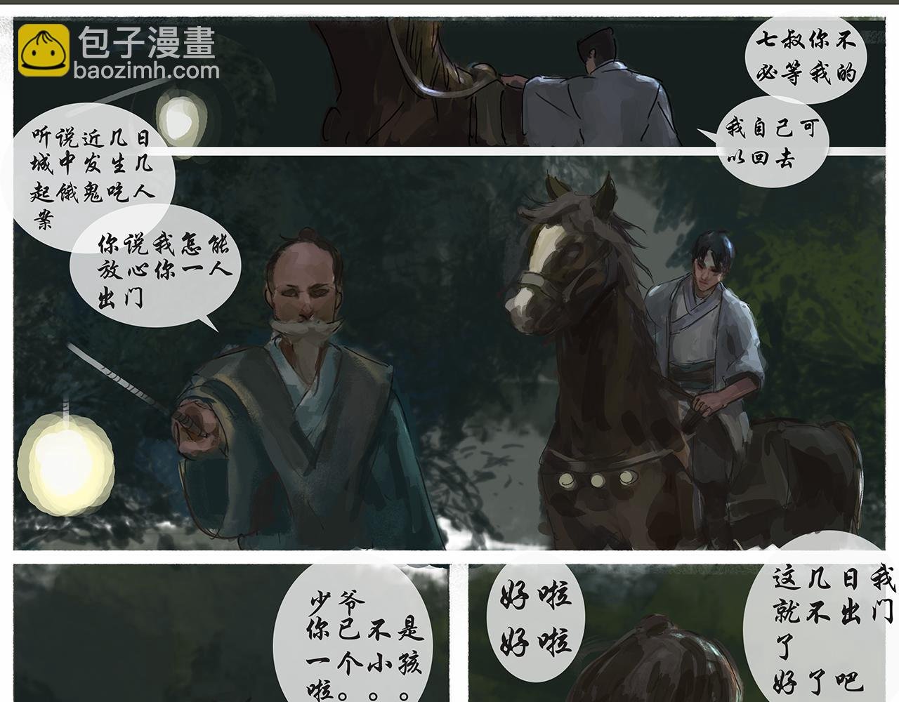 饿鬼