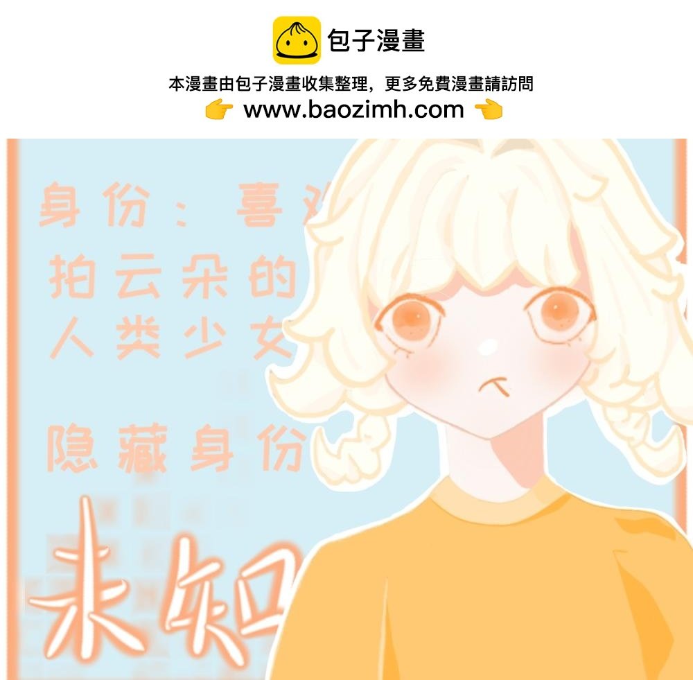 主角档案