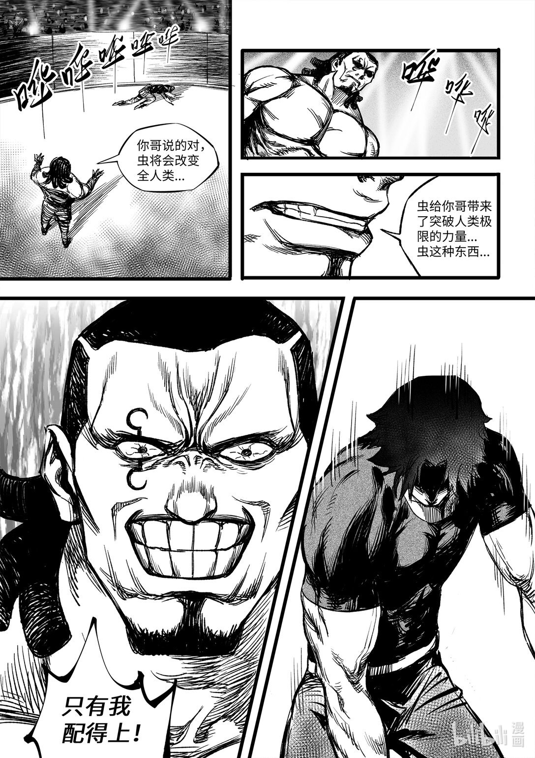 虫斗 虫斗