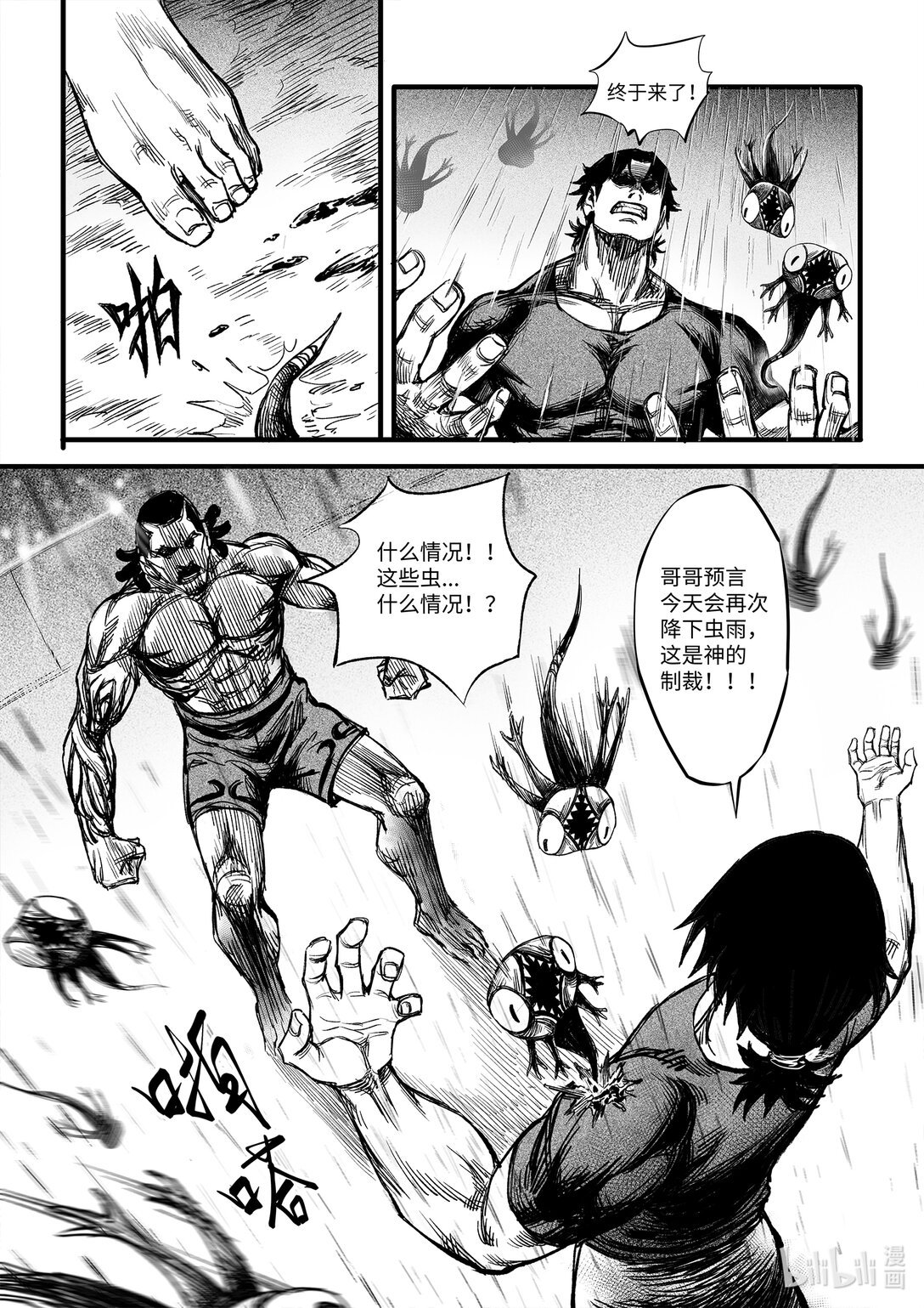 虫斗 虫斗