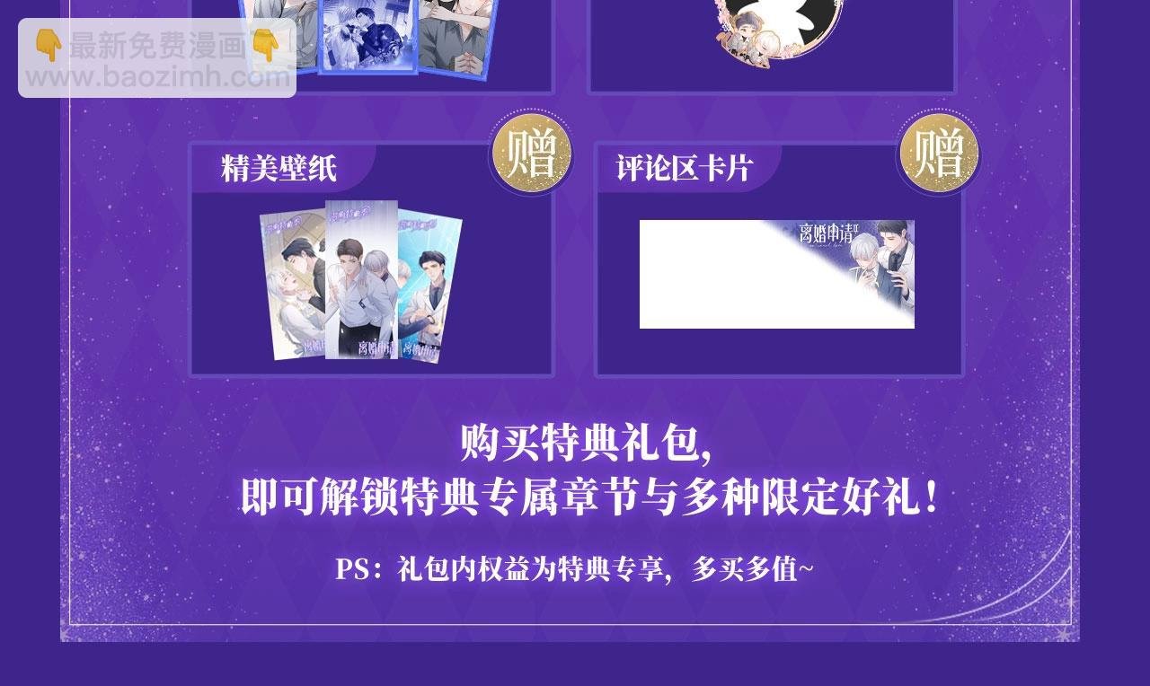 离婚申请特典季·3月7日 旖旎旧事 无限遐思~