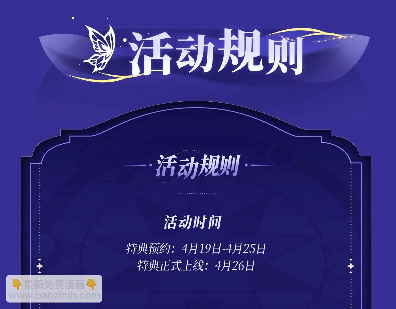 特典预告·4月26日 失忆贴贴 一饱眼福！