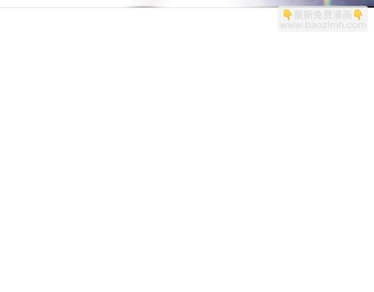 第30话 我醋我自己