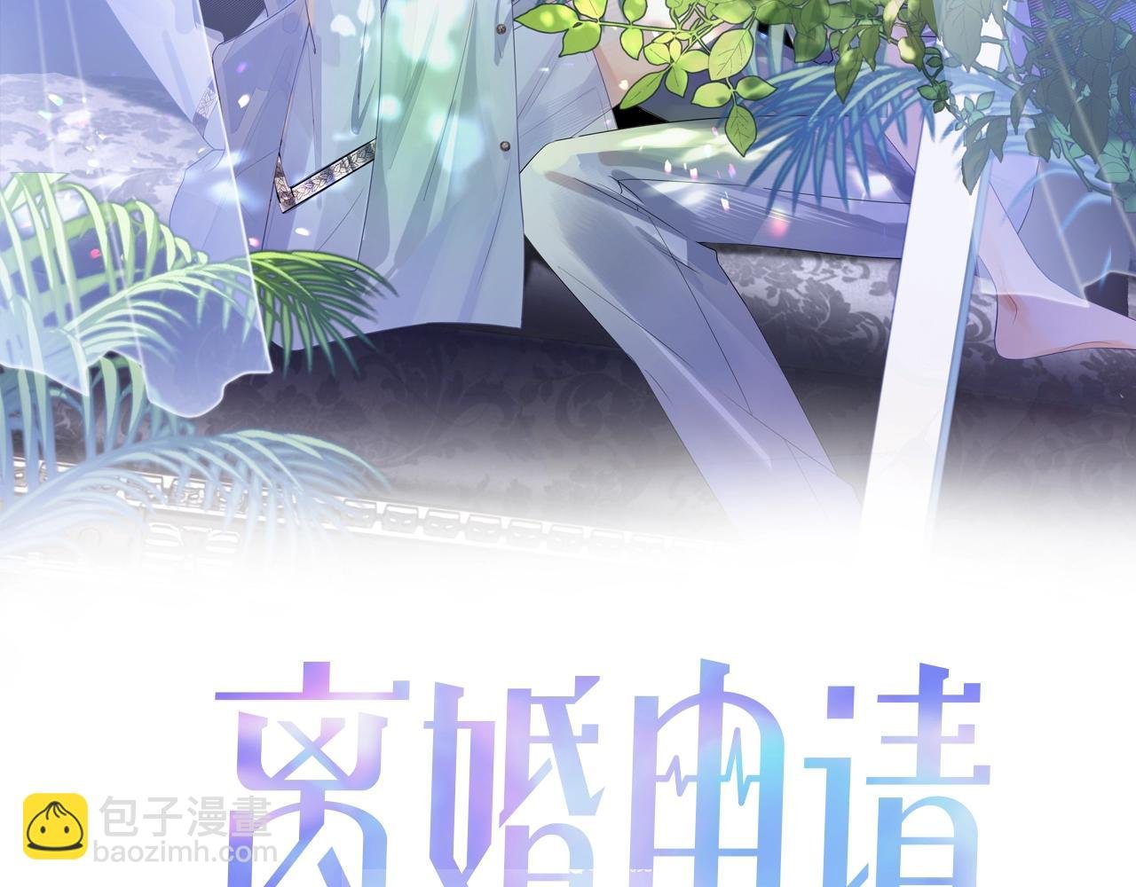 第6话 和伴侣贴贴！