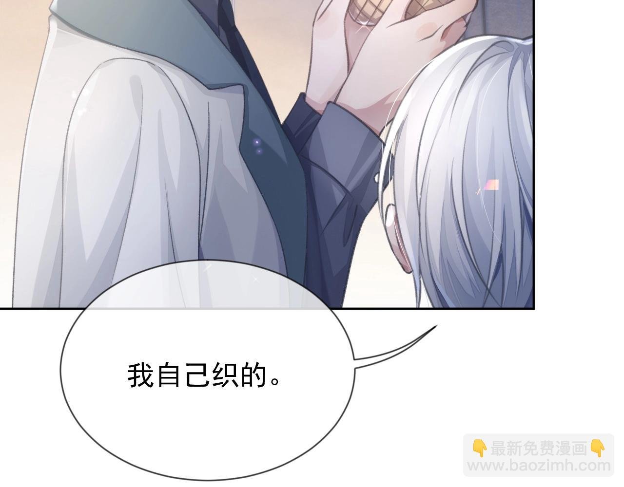 第6话 和伴侣贴贴！