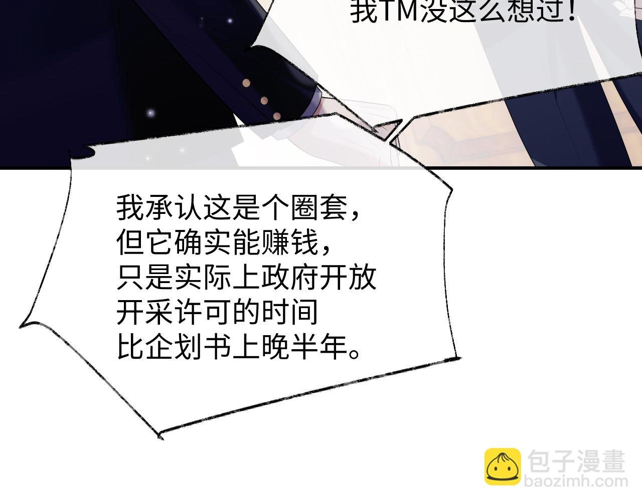 第70话 事情败露