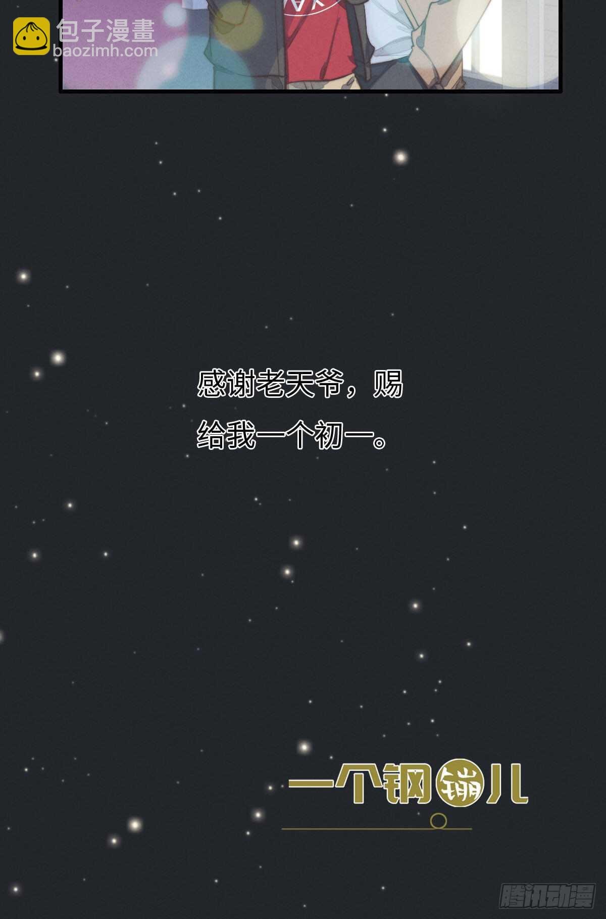 第105话小狗快许愿！