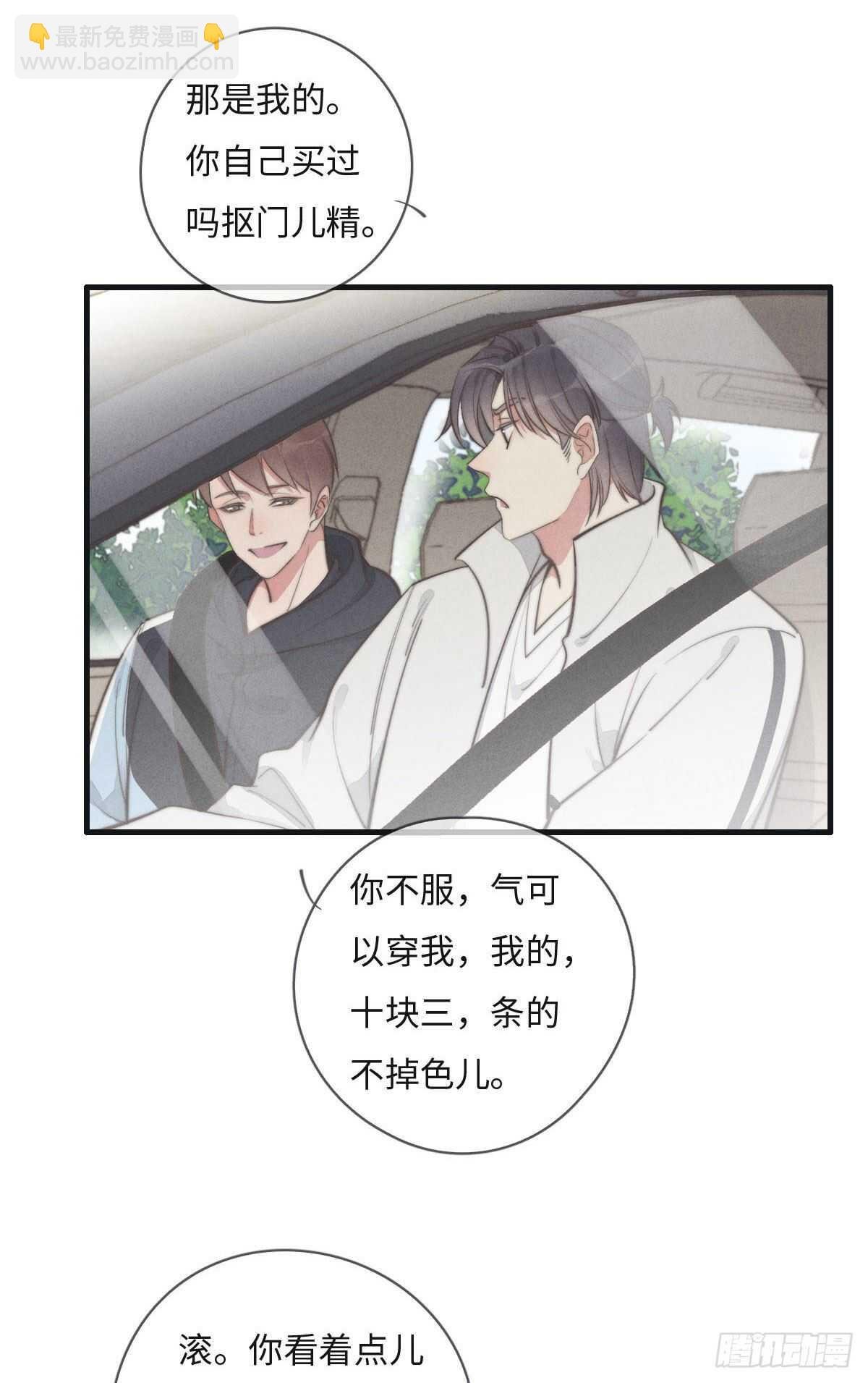 第109话 偷看我