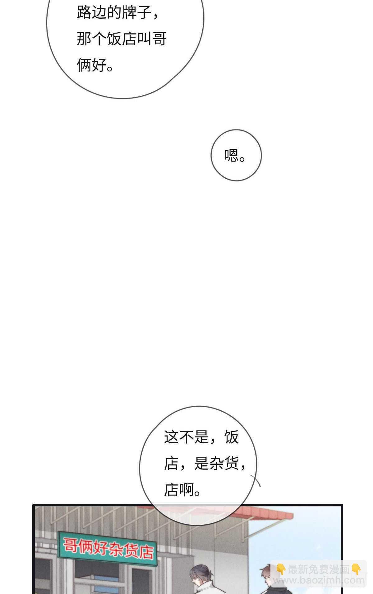 第109话 偷看我