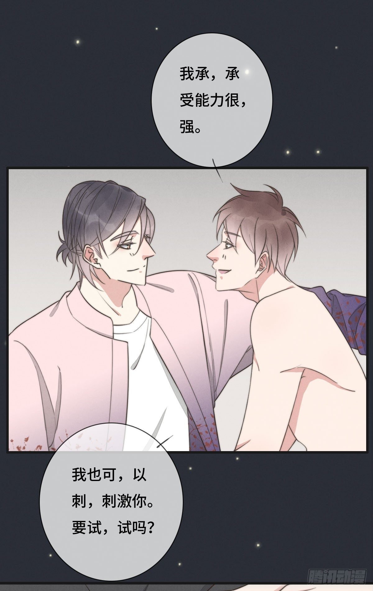 第120话 想安慰我啊