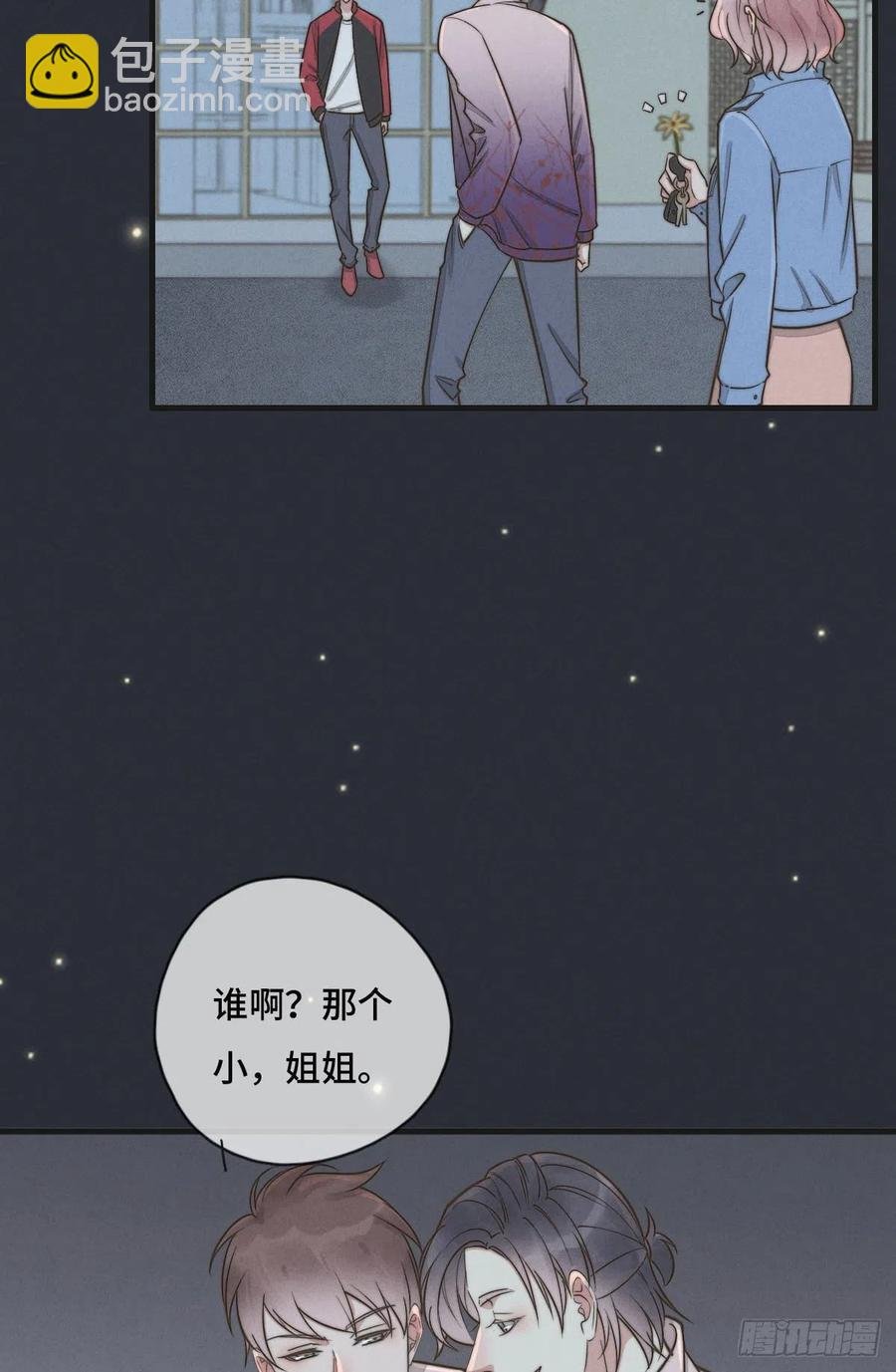 第127话 你有女朋友吗？