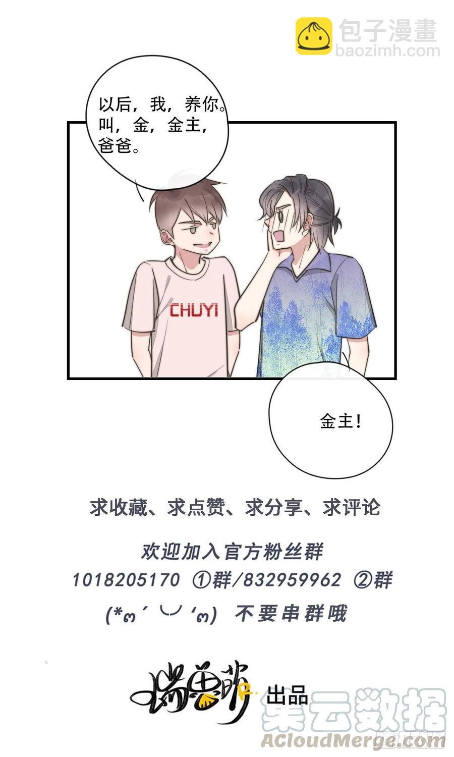第132话 金主爸爸