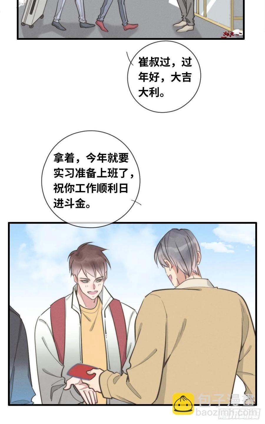 第133话 别紧张，有我呢！