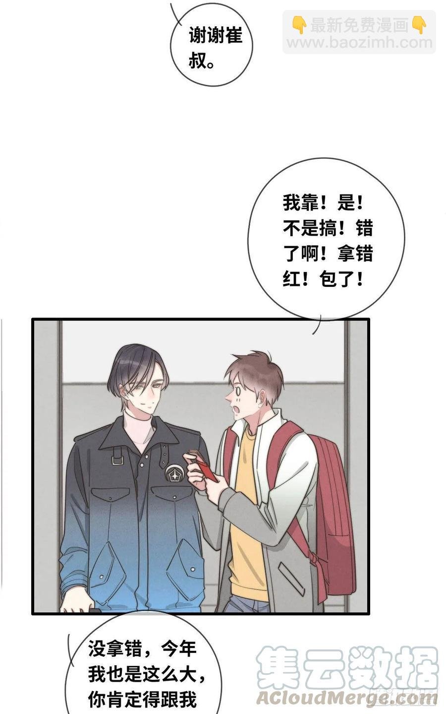 第133话 别紧张，有我呢！
