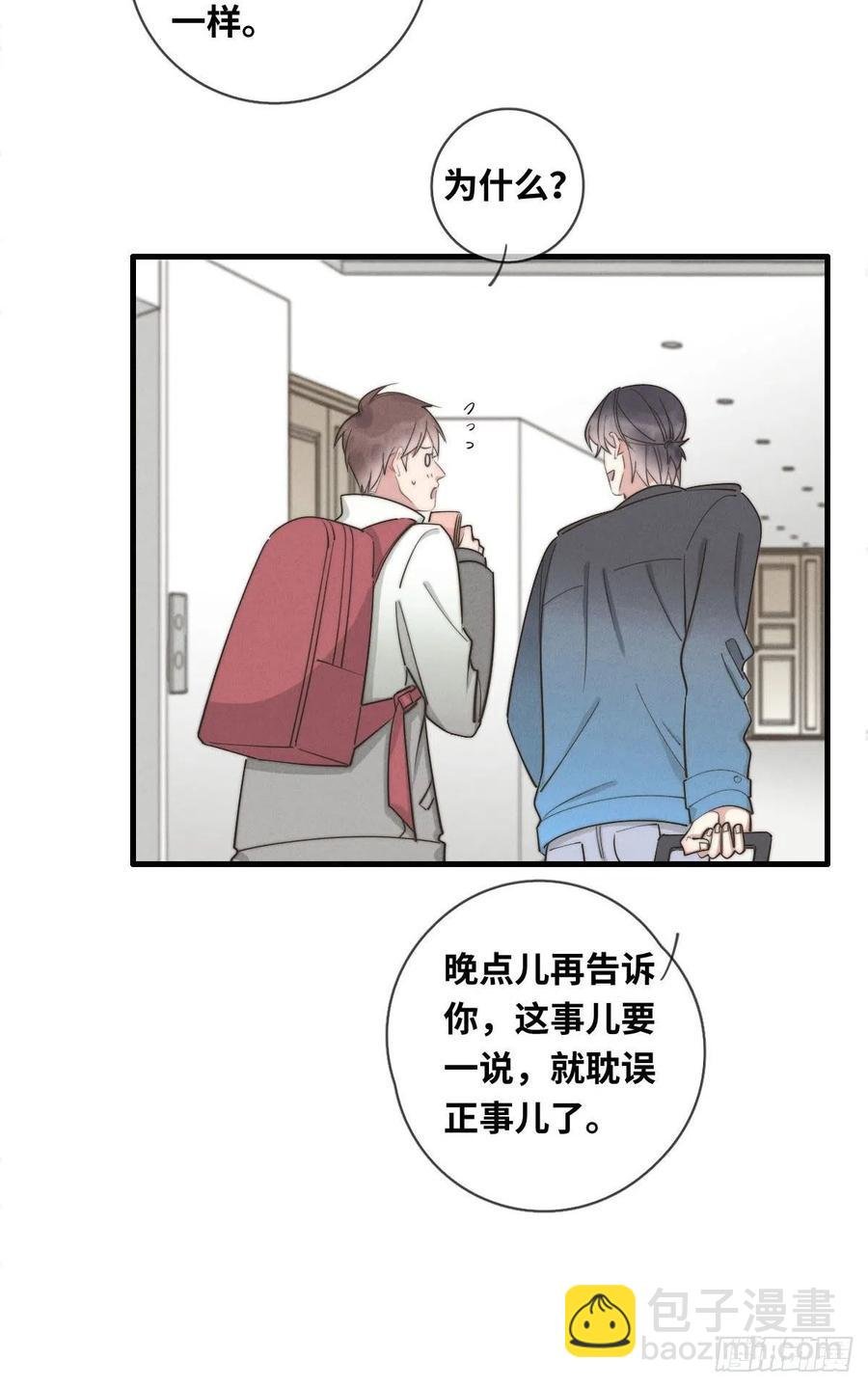 第133话 别紧张，有我呢！