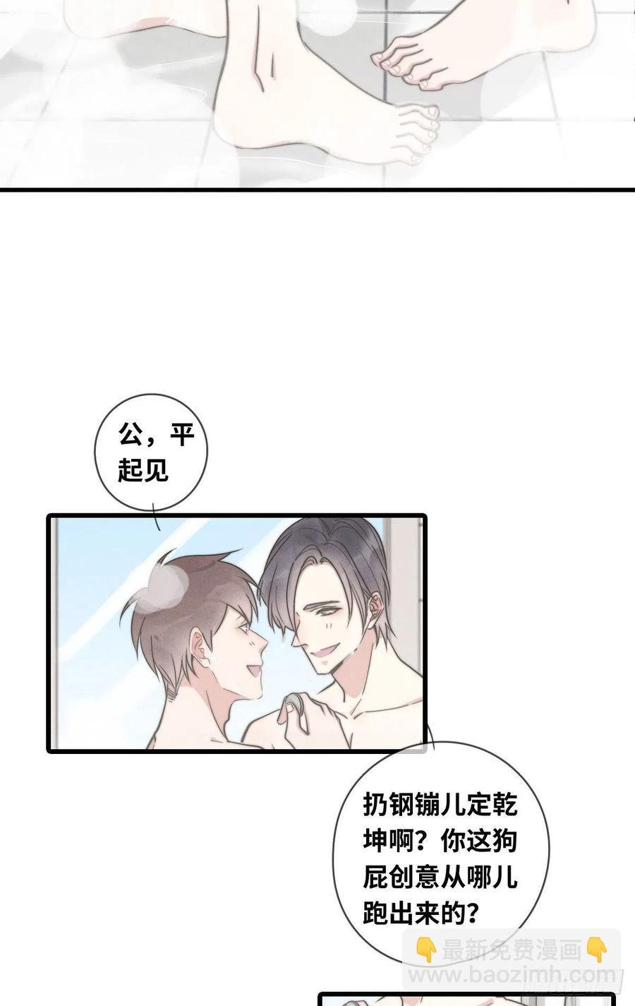 第133话 别紧张，有我呢！