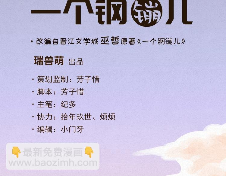 第1话 他，我罩了