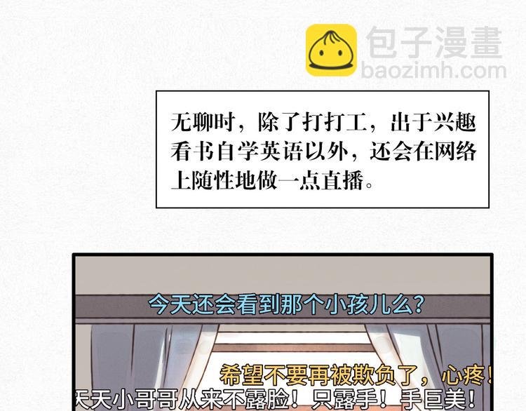 第1话 他，我罩了