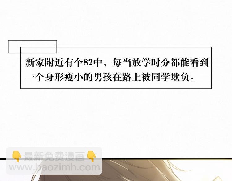 第1话 他，我罩了