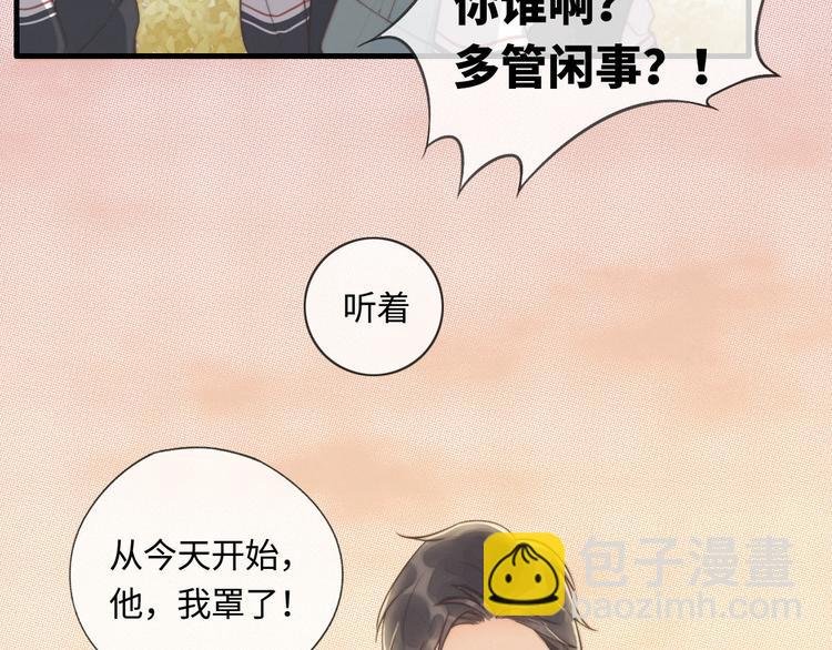 第1话 他，我罩了
