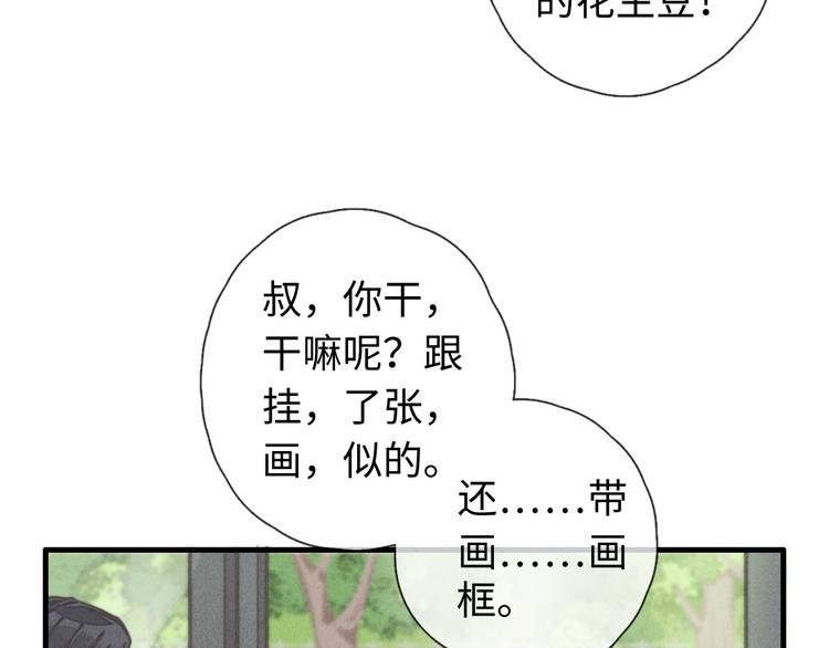 第20话 我们…什么时候走