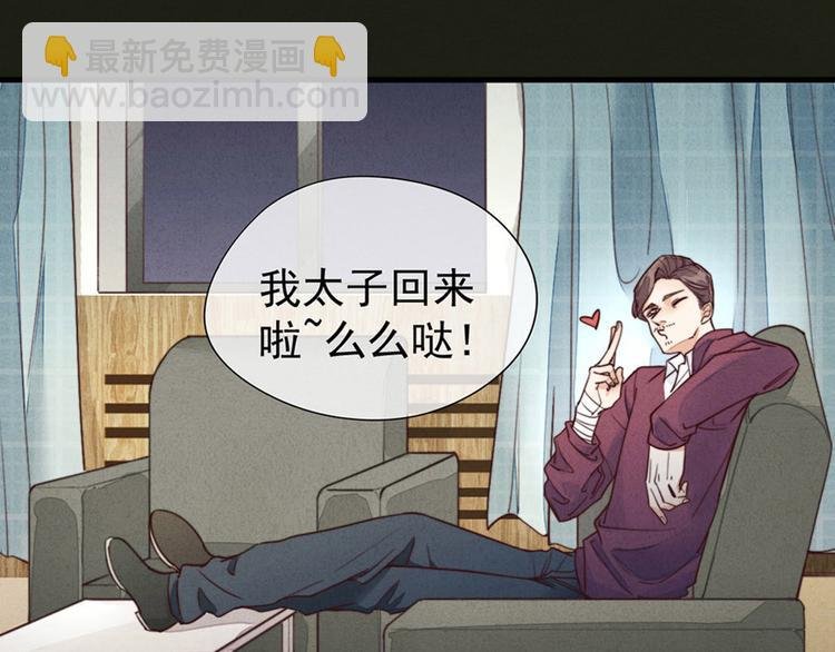 第3话 我太子回来啦，么么哒