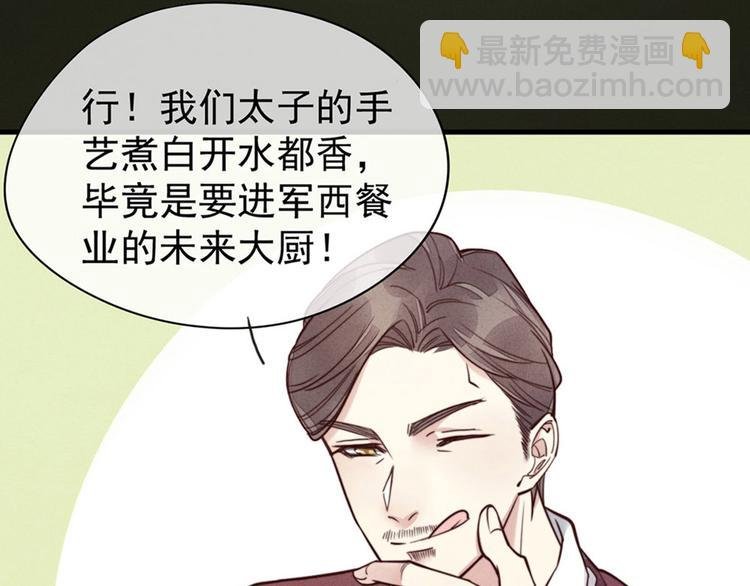 第3话 我太子回来啦，么么哒