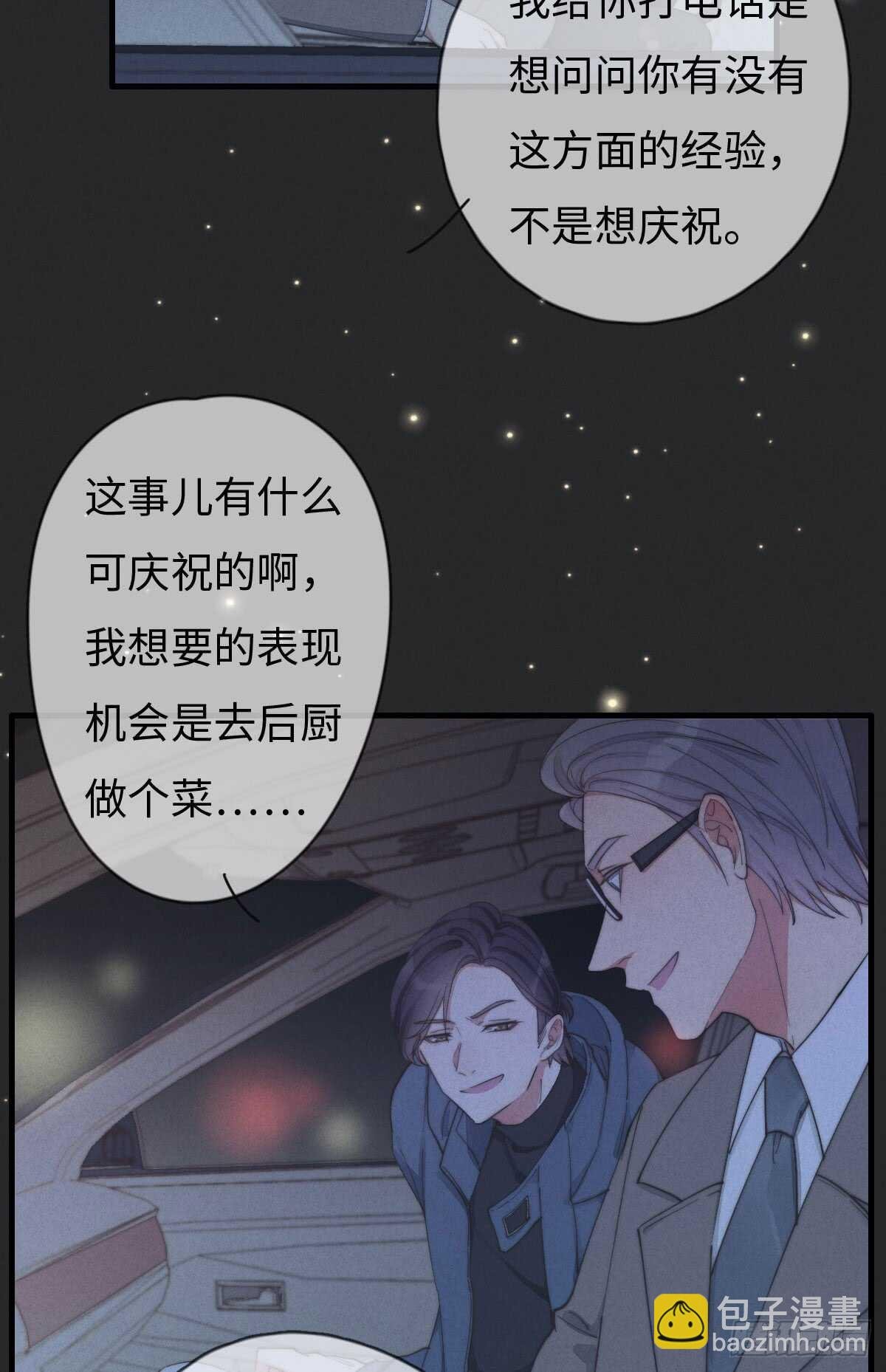 第42话 我就，睡这儿