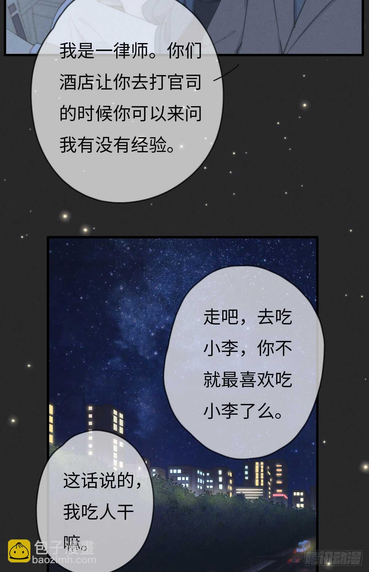 第42话 我就，睡这儿