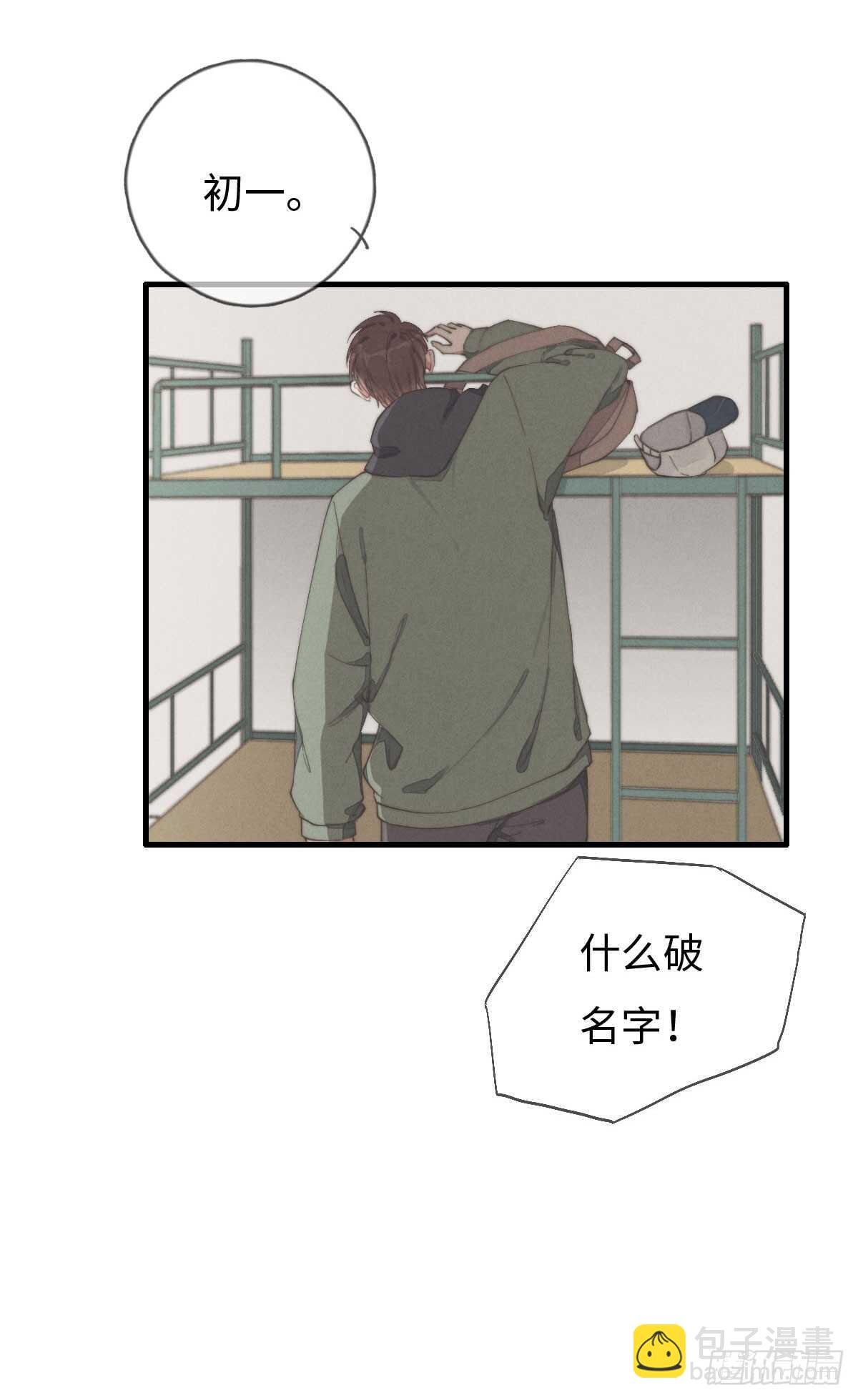 第42话 我就，睡这儿