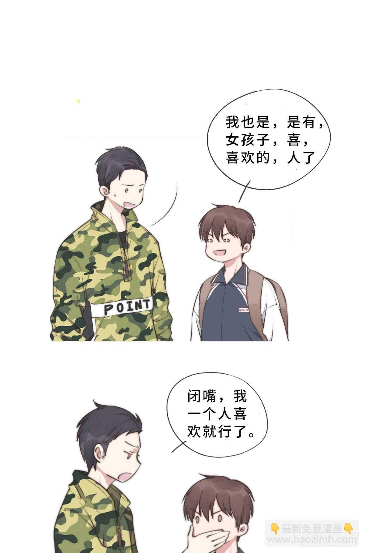 第42话 我就，睡这儿