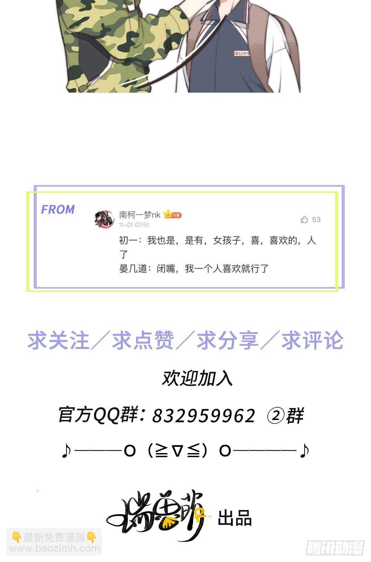 第42话 我就，睡这儿