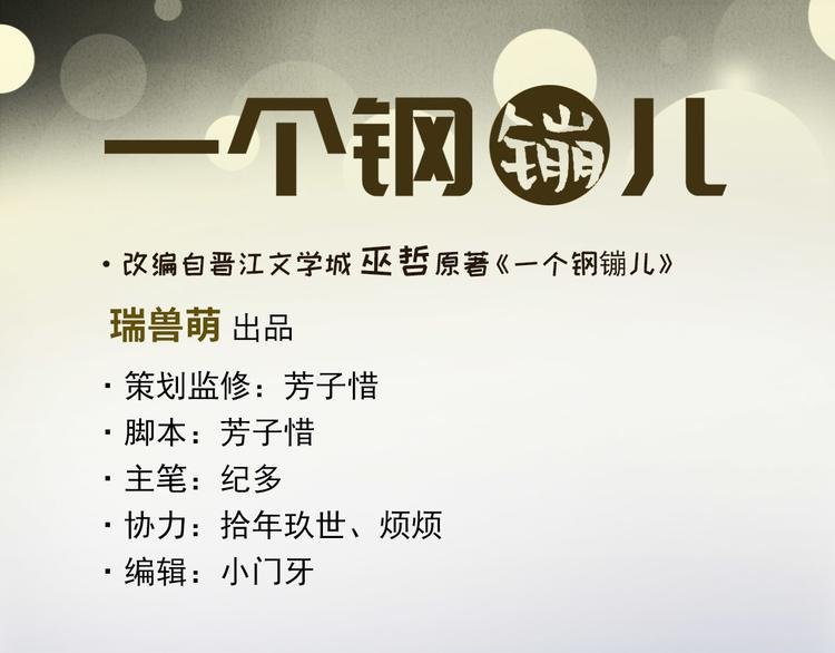 第4话 你总被欺负是不是因为