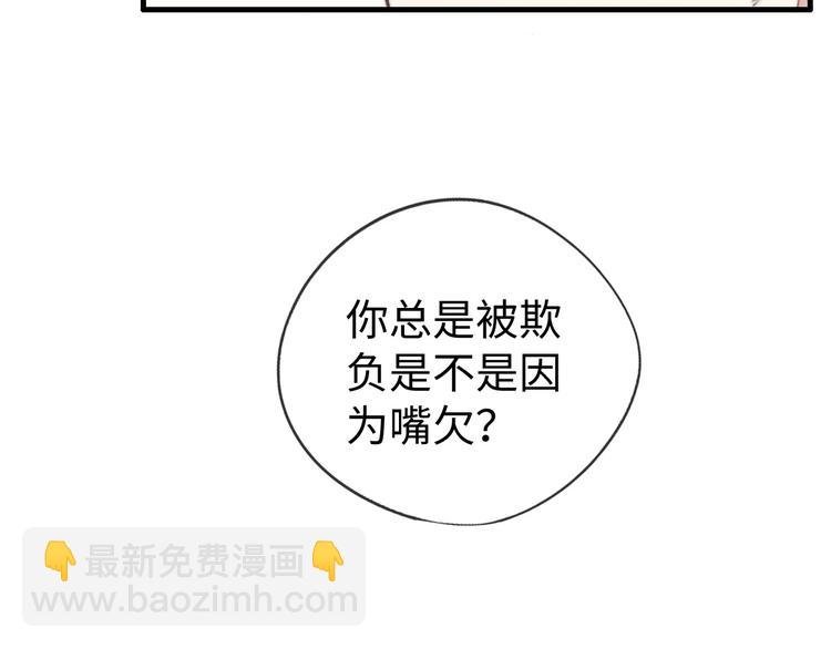 第4话 你总被欺负是不是因为